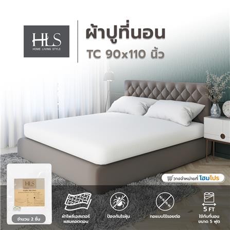 ผ้าปูที่นอน HOME LIVING STYLE TC 90x110 นิ้ว สีขาว แพ็ก 2 ชิ้น_3