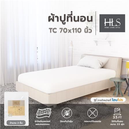 ผ้าปูที่นอน HOME LIVING STYLE TC 72x110 นิ้ว สีขาว แพ็ก 2 ชิ้น_3