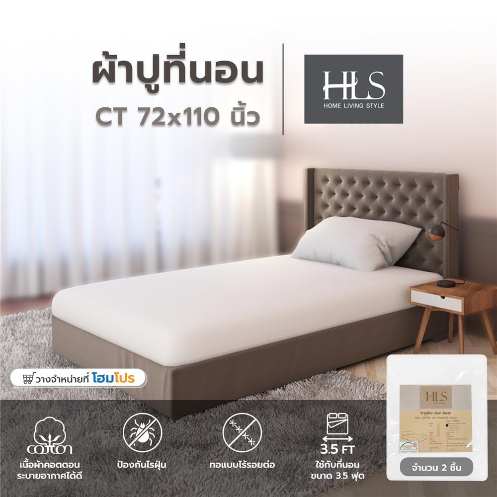 ผ้าปูที่นอน HOME LIVING STYLE CT 72x110 นิ้ว สีขาว แพ็ก 2 ชิ้น