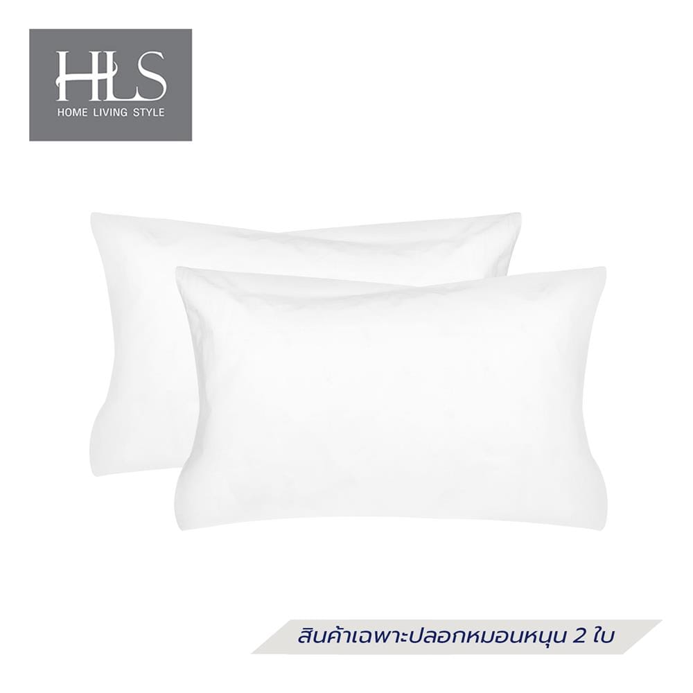ปลอกหมอนหนุน HOME LIVING STYLE CT180 แพ็ก 2 ชิ้น สีขาว