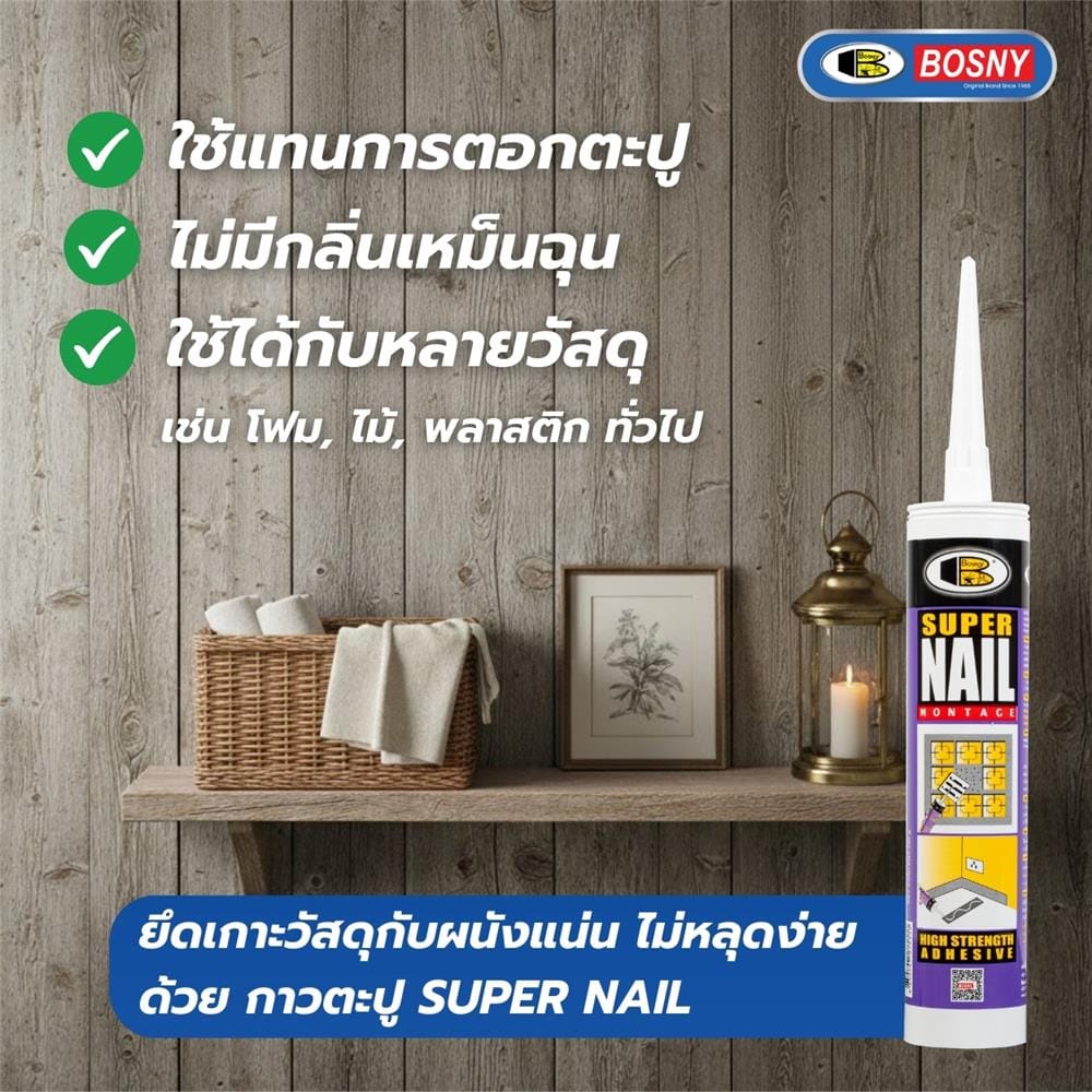 กาวพลังตะปู BOSNY SUPER NAIL B215 350 ก. สีขาว