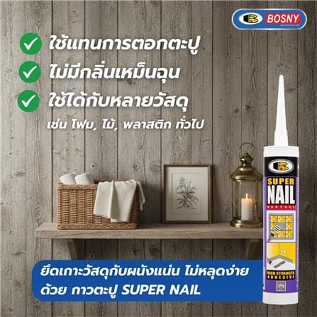 กาวพลังตะปู BOSNY SUPER NAIL B215 350 ก. สีขาว_4