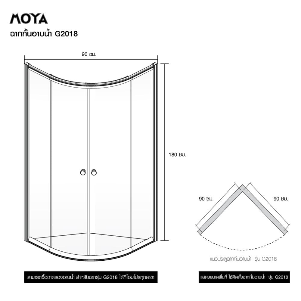 ฉากกั้นอาบน้ำ MOYA G2018 90x90 ซม.