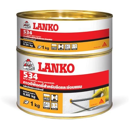 อีพ็อกซี่เสียบเหล็ก LANKO 534 1 กก.