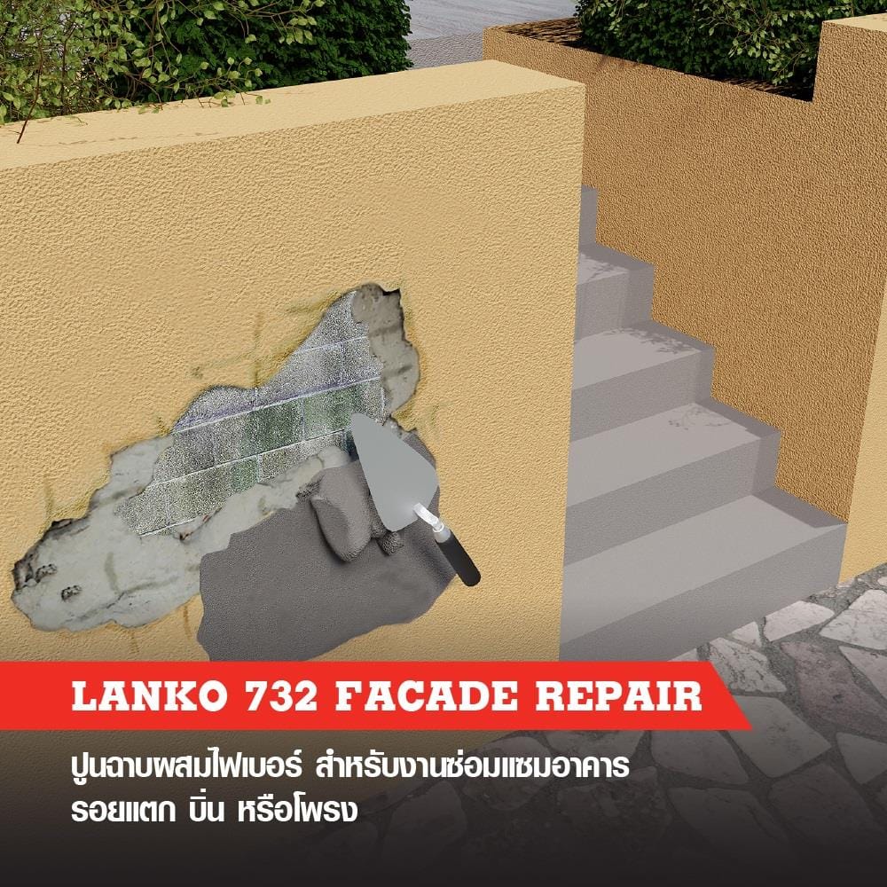 ซีเมนต์ซ่อมแซมทั่วไป LANKO 732 5 กก.