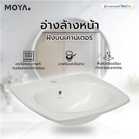 อ่างล้างหน้า ฝังบนเคาน์เตอร์ MOYA สีขาว_4