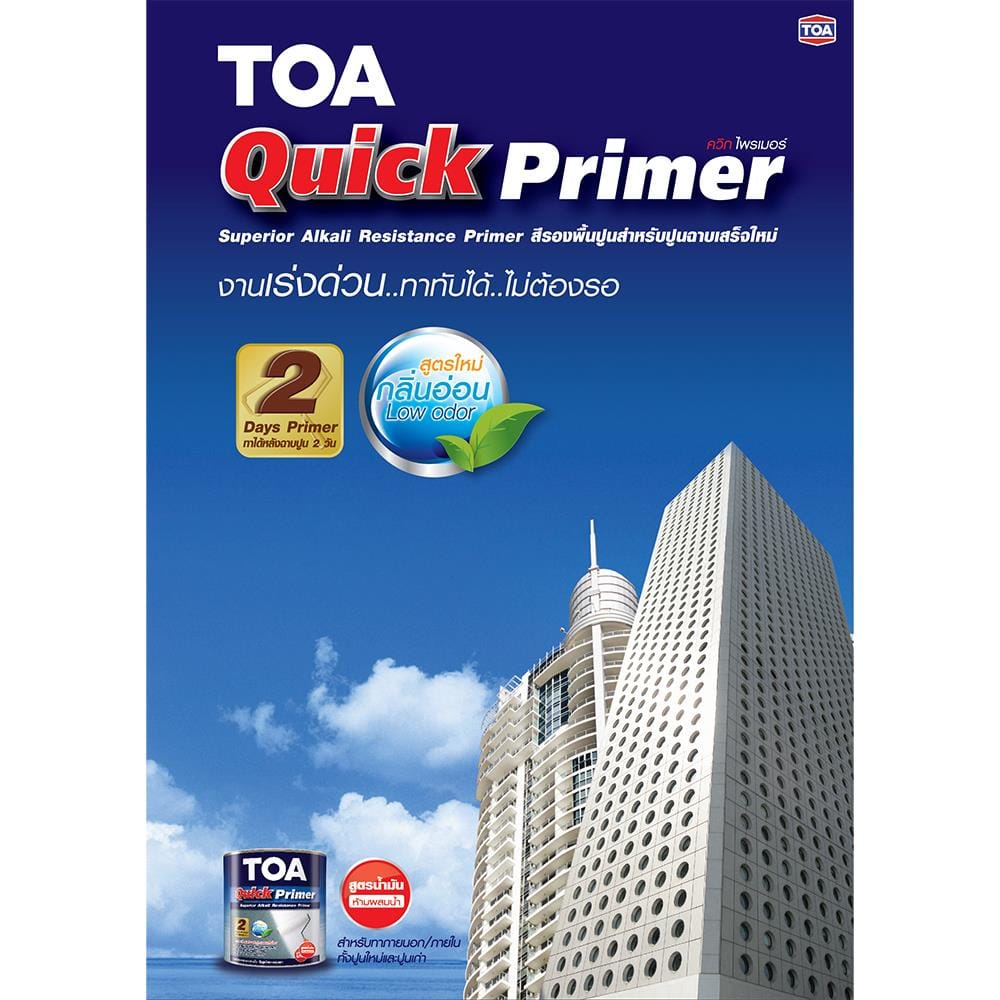 สีรองพื้นอเนกประสงค์ TOA QUICK PRIMER 5 แกลลอน