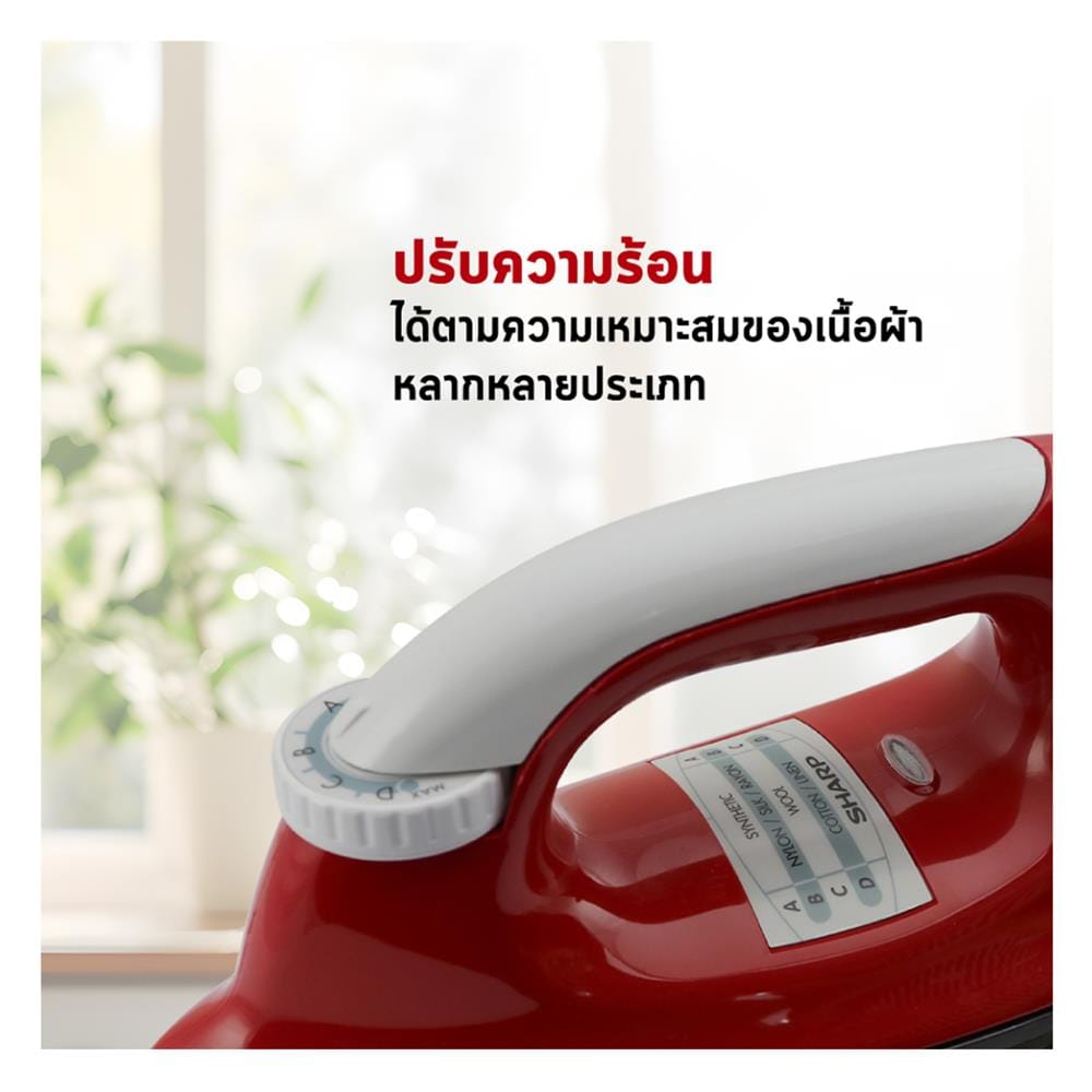 เตารีดแห้ง SHARP AM465T 3.50ปอนด์ สีแดง