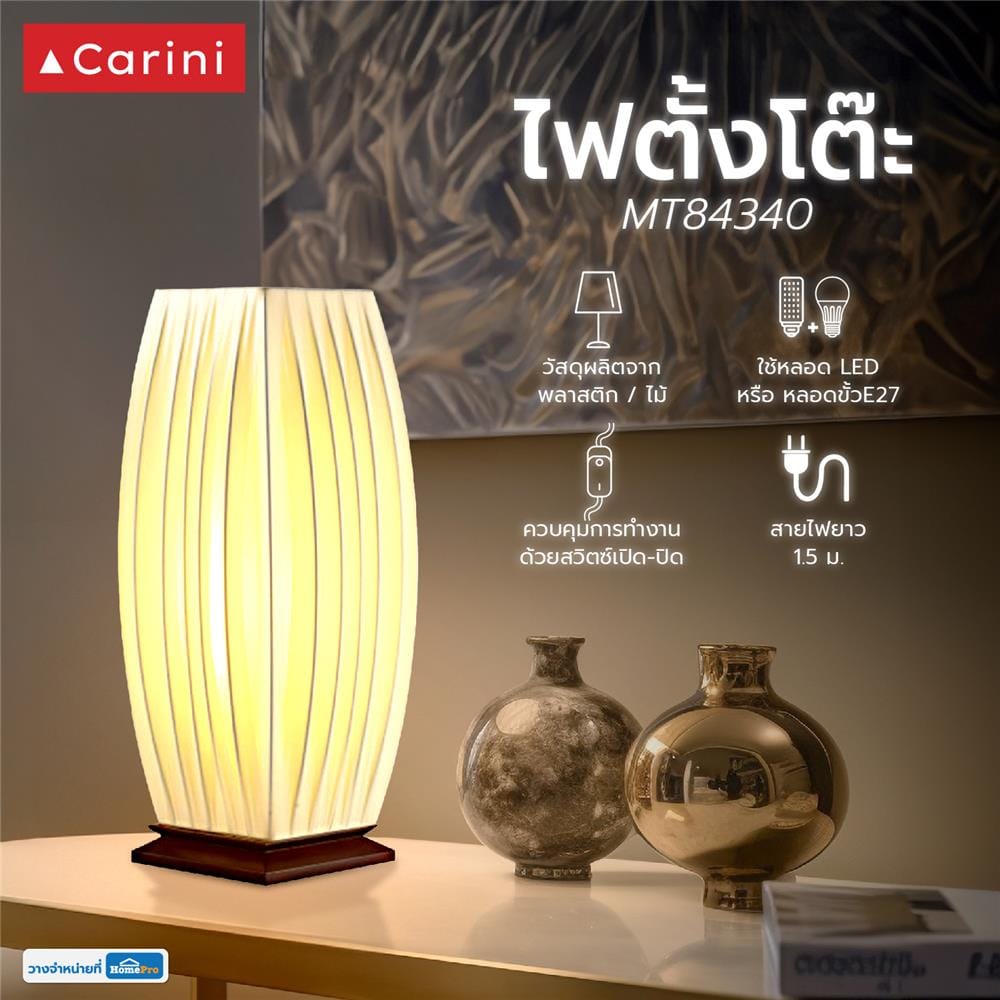 ไฟตั้งโต๊ะ CONTEMPORARY MT84340 CARINI พลาสติก ครีม