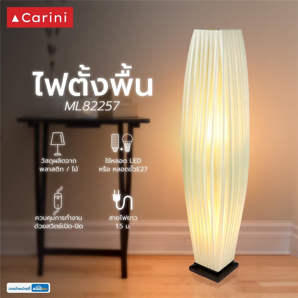 ไฟตั้งพื้น CARINI CP ML82257 PL สีครีม
