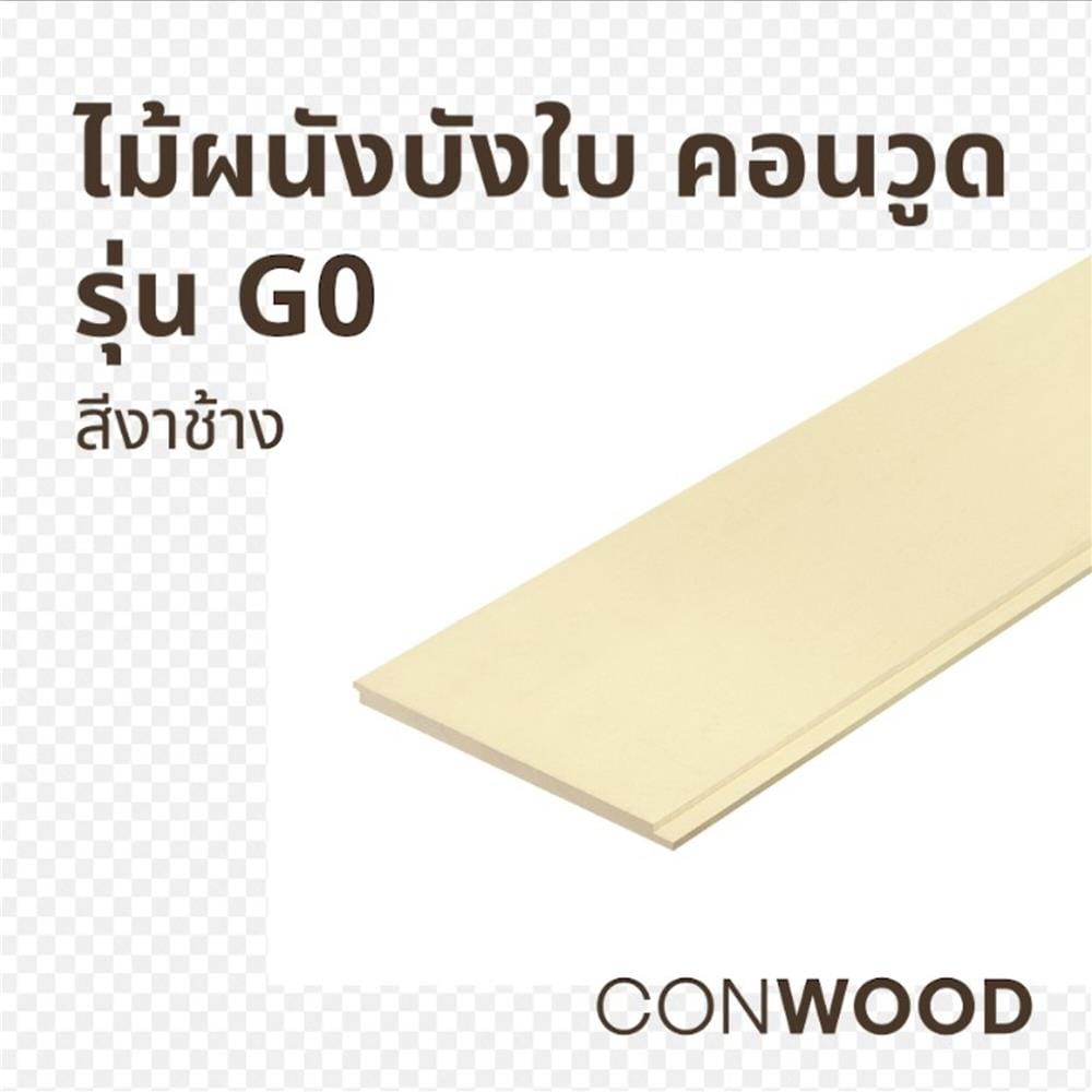 ไม้ผนังบังใบ CONWOOD G0 ลายเสี้ยน 20.3X305X1.1 ซม. สีขาวงาช้าง