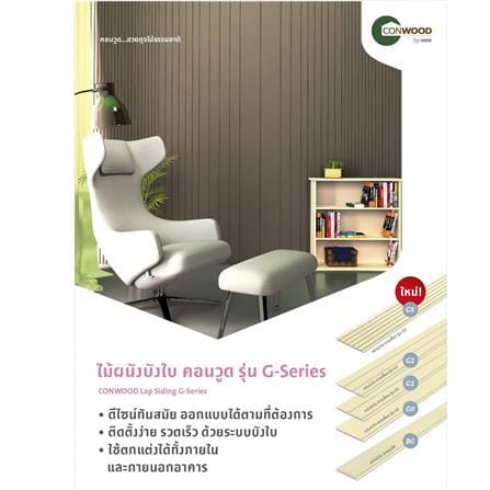 ไม้ผนังบังใบ CONWOOD G0 ลายเสี้ยน 20.3X305X1.1 ซม. สีขาวงาช้าง_6