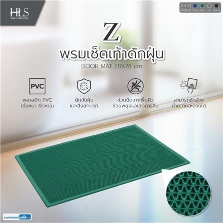 พรมเช็ดเท้าดักฝุ่น HOME LIVING STYLE Z 58X78 ซม. สีเขียว_4