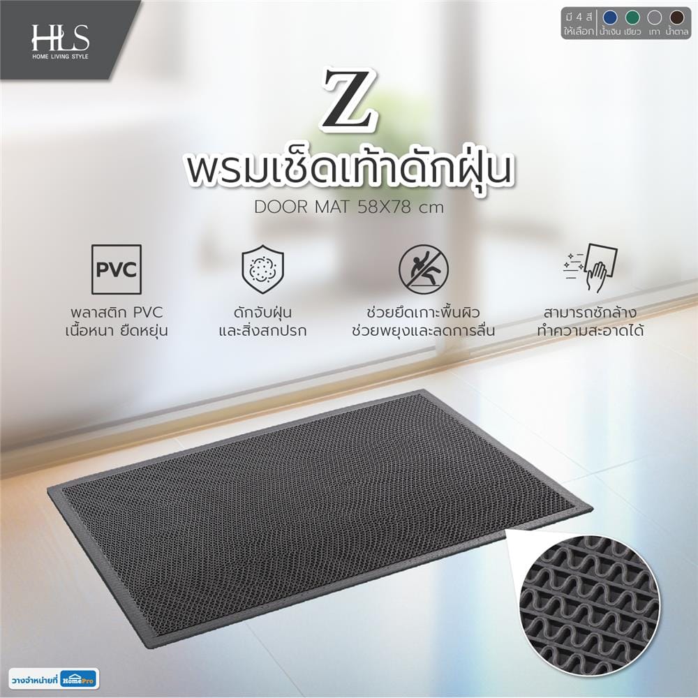พรมเช็ดเท้าดักฝุ่น HOME LIVING STYLE Z 58X78 ซม. สีเทา