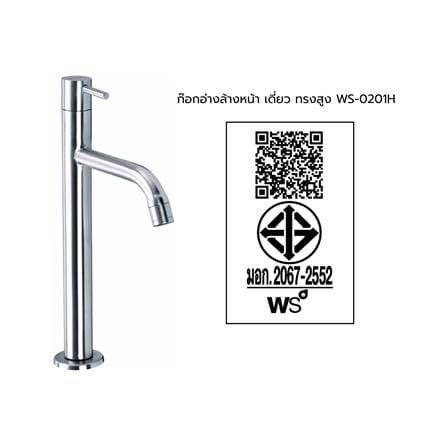 ก๊อกอ่างล้างหน้าเดี่ยว WS WS-0201H_2