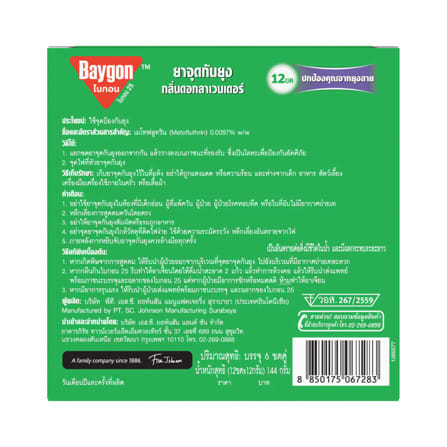 ยาจุดกันยุงชนิดขดกลม BAYGON 144 กรัม 12 ขด กลิ่นลาเวนเดอร์_1