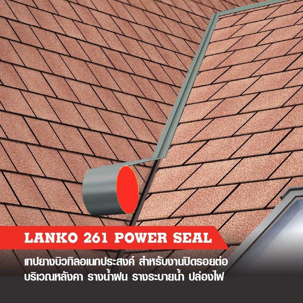 เทปกาวบิวทิล LANKO 261 0.1x3 ม. สีดำ