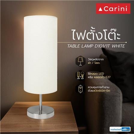 ไฟตั้งโต๊ะ CARINI D101/1T สีขาว_4