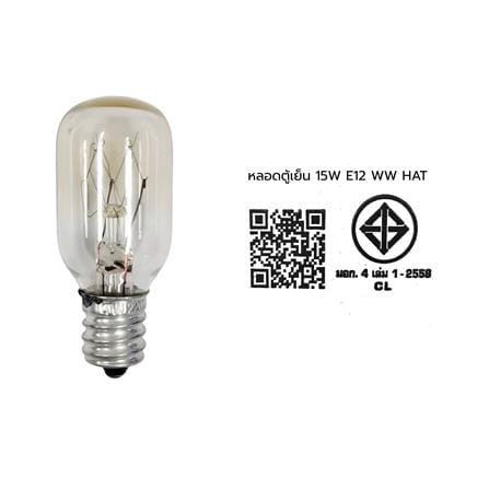 หลอดไฟตู้เย็น HATASHI 15 วัตต์ WARM WHITE E12_1
