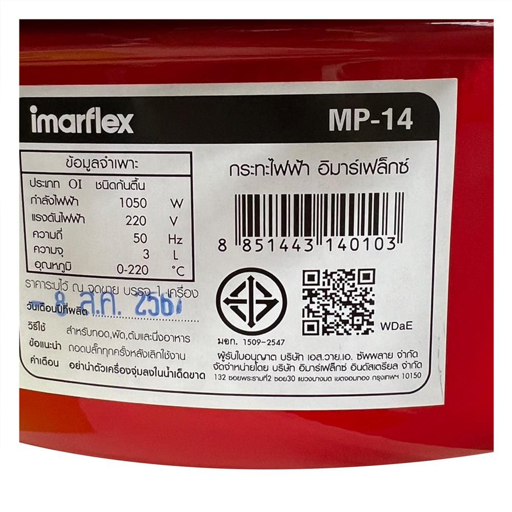 กระทะไฟฟ้า IMARFLEX MP-14 3 ลิตร สีแดง