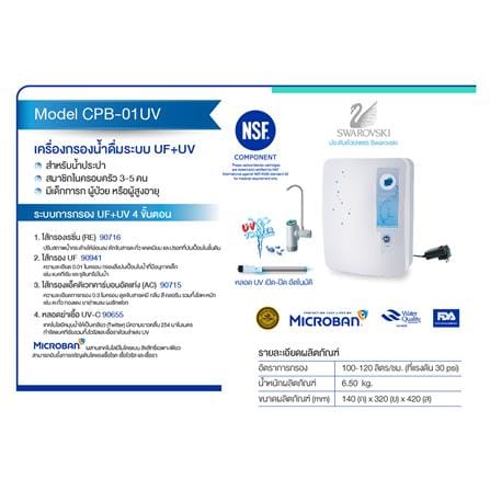 เครื่องกรองน้ำดื่ม PURE CPB-01 UV_1