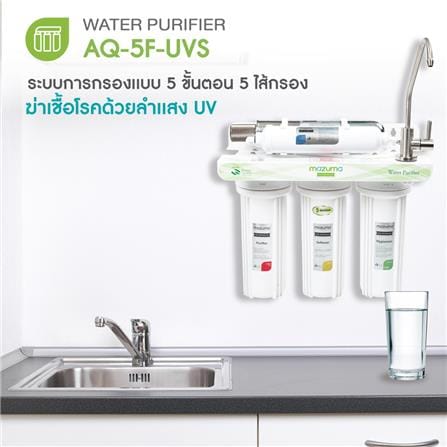 เครื่องกรองน้ำดื่ม MAZUMA AQ-5F-UVS_3