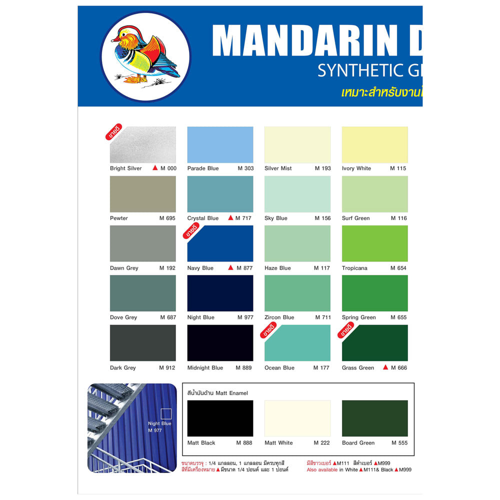 สีน้ำมัน ชนิดเงา TOA MANDARIN DUCK BRAND M259 สีน้ำตาล  1 แกลลอน