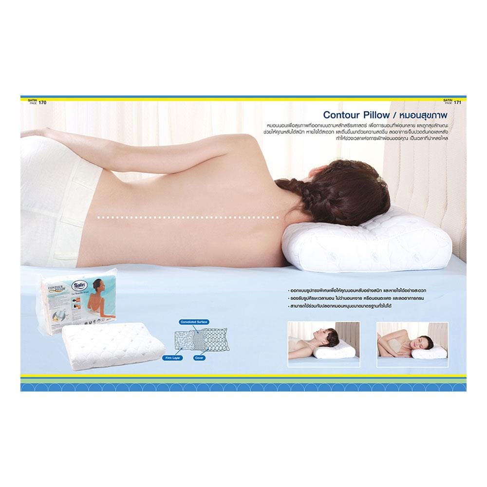 หมอนสุขภาพ โฟม SATIN CONTOUR 14.5x23 นิ้ว สีขาว