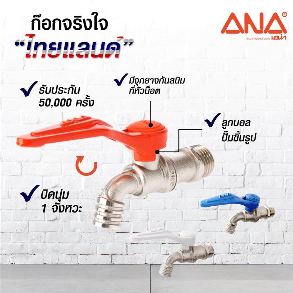 ก๊อกบอลจริงใจ ANA 1/2 นิ้ว สีส้ม