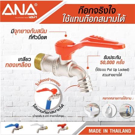 ก๊อกบอลจริงใจ ANA 1/2 นิ้ว สีส้ม_2