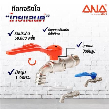 ก๊อกบอลจริงใจ ANA 1/2 นิ้ว สีส้ม_3