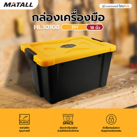 กล่องเครื่องมือ DIY MATALL HL30108 18 นิ้ว สีดำ/เหลือง_6