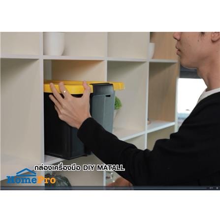กล่องเครื่องมือ DIY MATALL HL30108 18 นิ้ว สีดำ/เหลือง_6