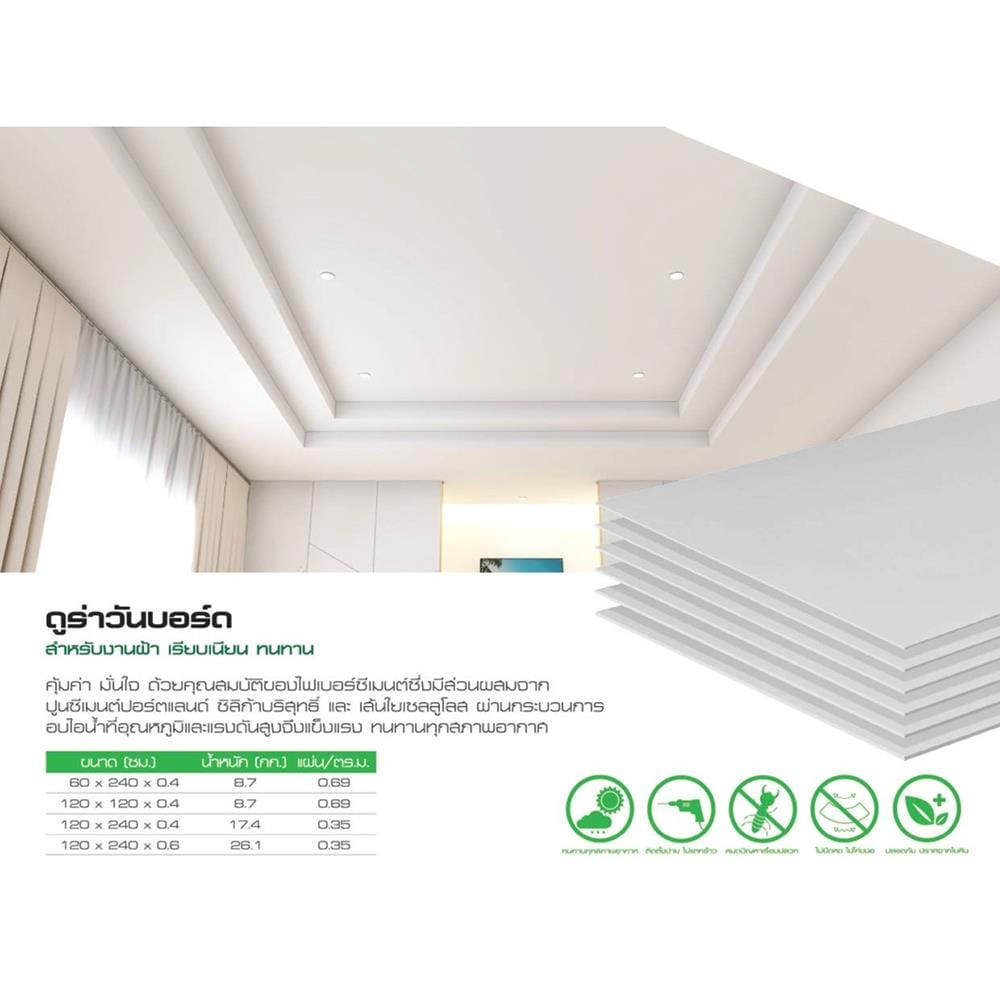 บอร์ด งานฝ้า DURAONE ขอบเรียบ 120X240X0.4 ซม. สีธรรมชาติ