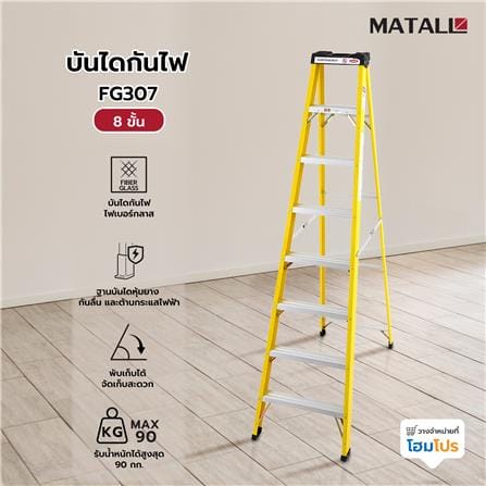 บันไดกันไฟ MATALL FG307 8 ขั้น_3