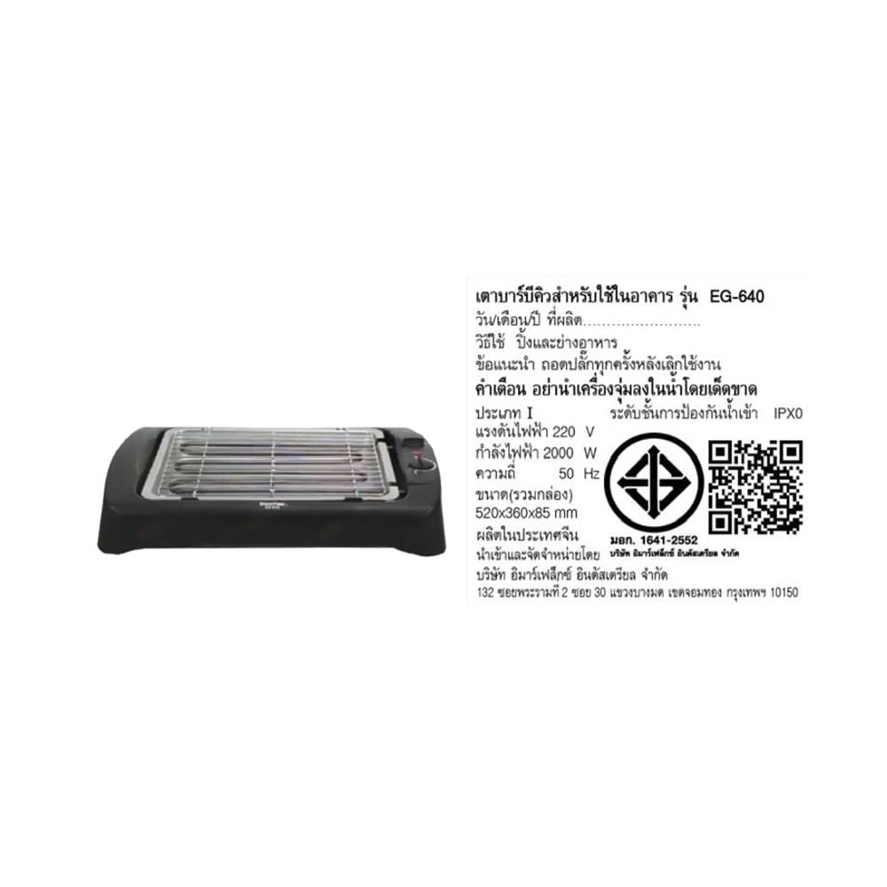 เตาบาร์บิคิว IMARFLEX EG640