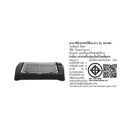 เตาบาร์บิคิว IMARFLEX EG640_2