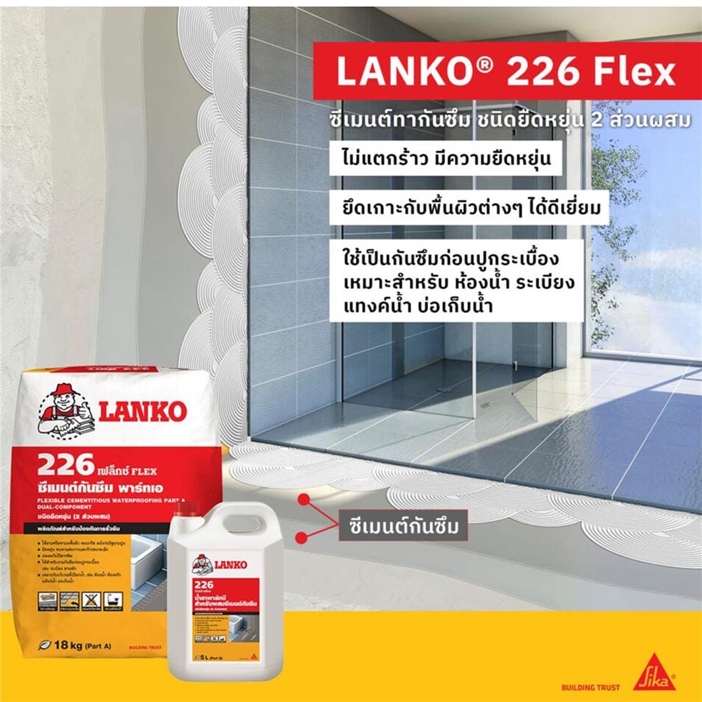 ซีเมนต์กันซึม 2 ส่วนผสม LANKO 226 23 กก.