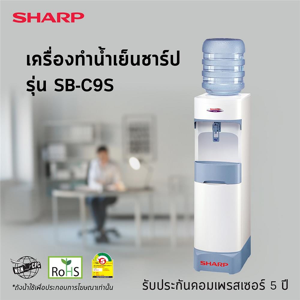ตู้น้ำดื่ม SHARP SB-C9S