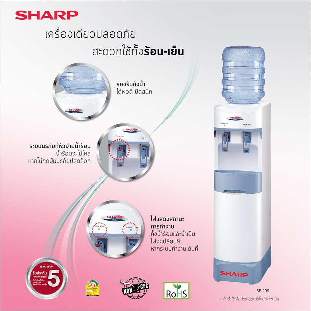 WATER DISPENSER SHARP SB-29S