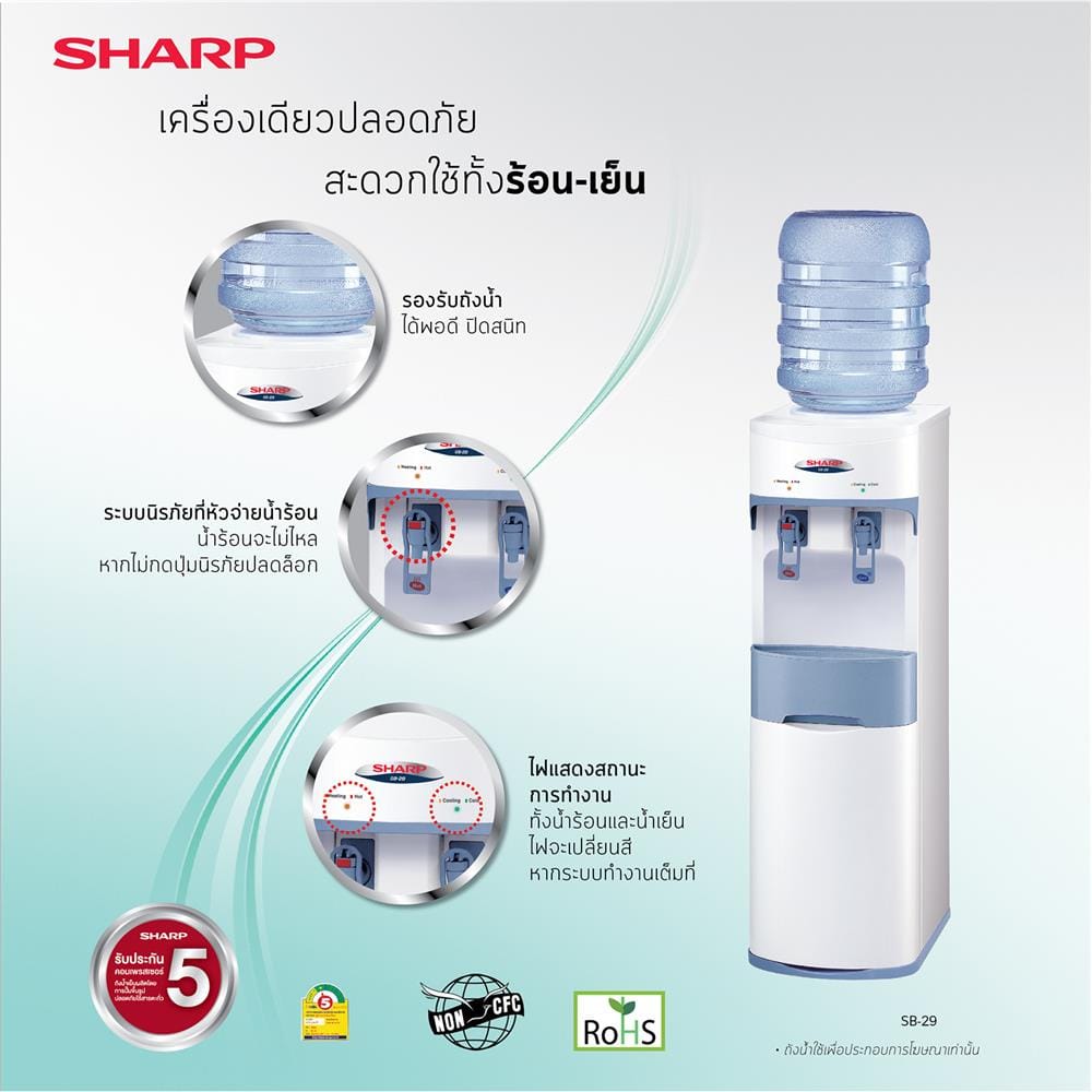 ตู้น้ำดื่ม SHARP SB-29