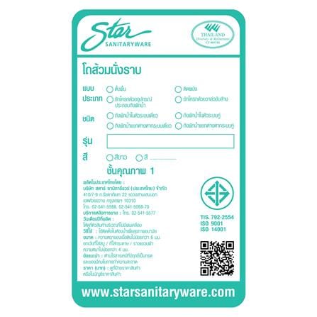สุขภัณฑ์ 2 ชิ้น STAR S-1319.1 3/6L สีขาว_2