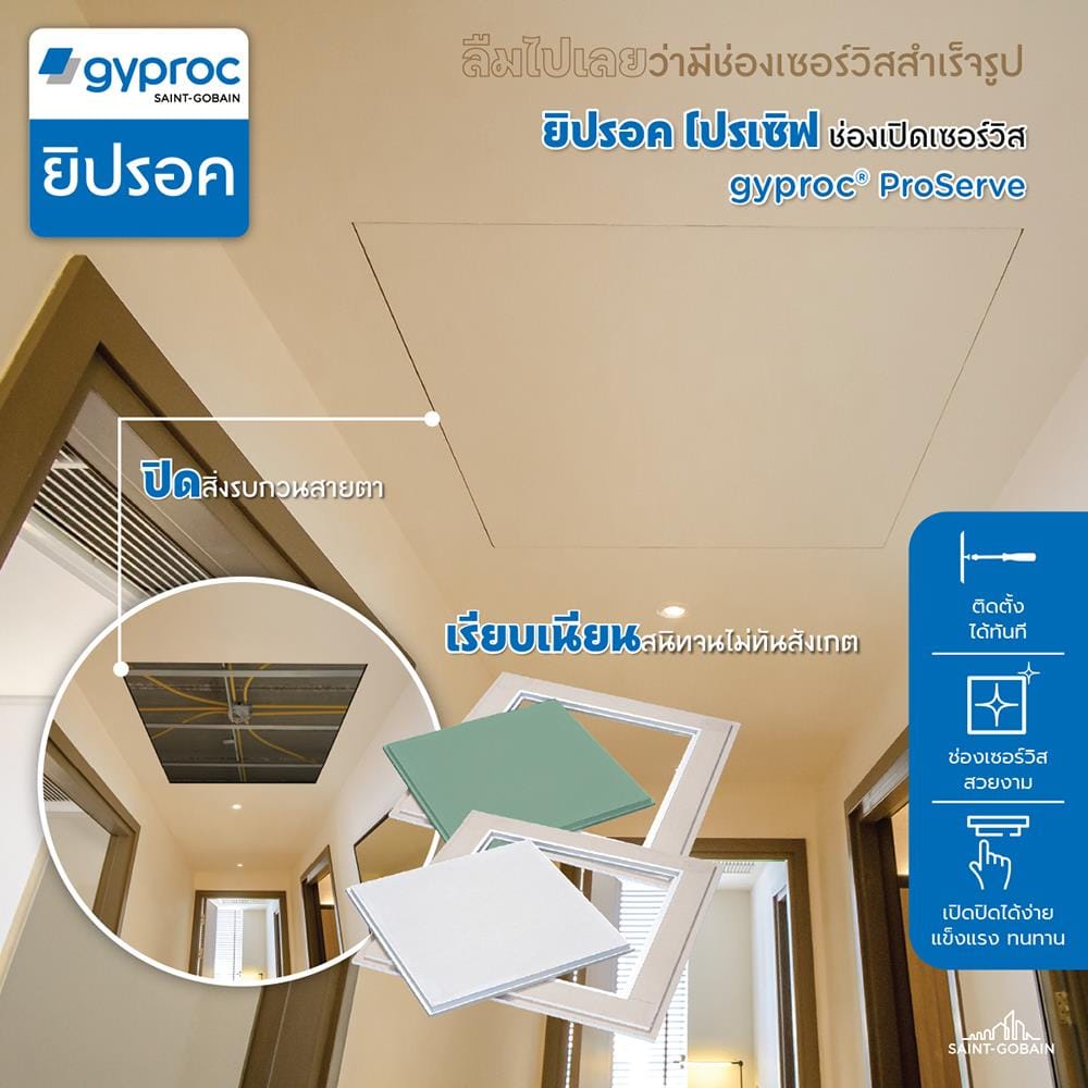 ช่องเปิดเซอร์วิส GYPROC PROSERV 450x450 มม.