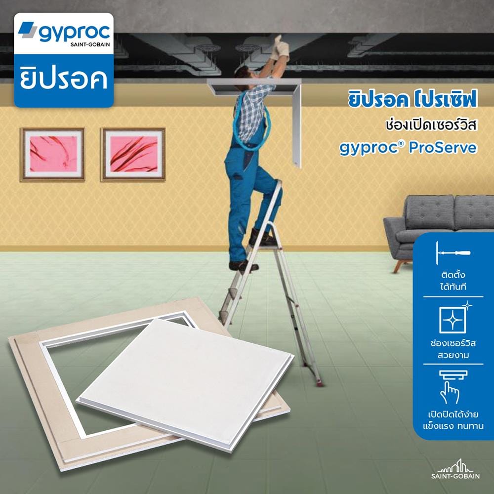 ช่องเปิดเซอร์วิส GYPROC PROSERV 450x450 มม.