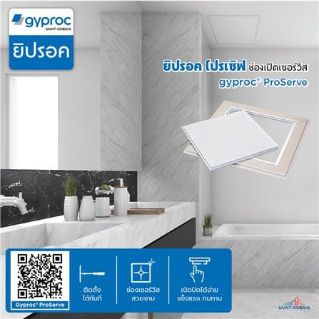 ช่องเปิดเซอร์วิส GYPROC PROSERV 450x450 มม._2