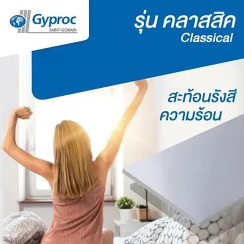 แผ่นยิปซัม ชนิดบุฟอยล์ RE GYPROC 120x240x0.9 ซม.
