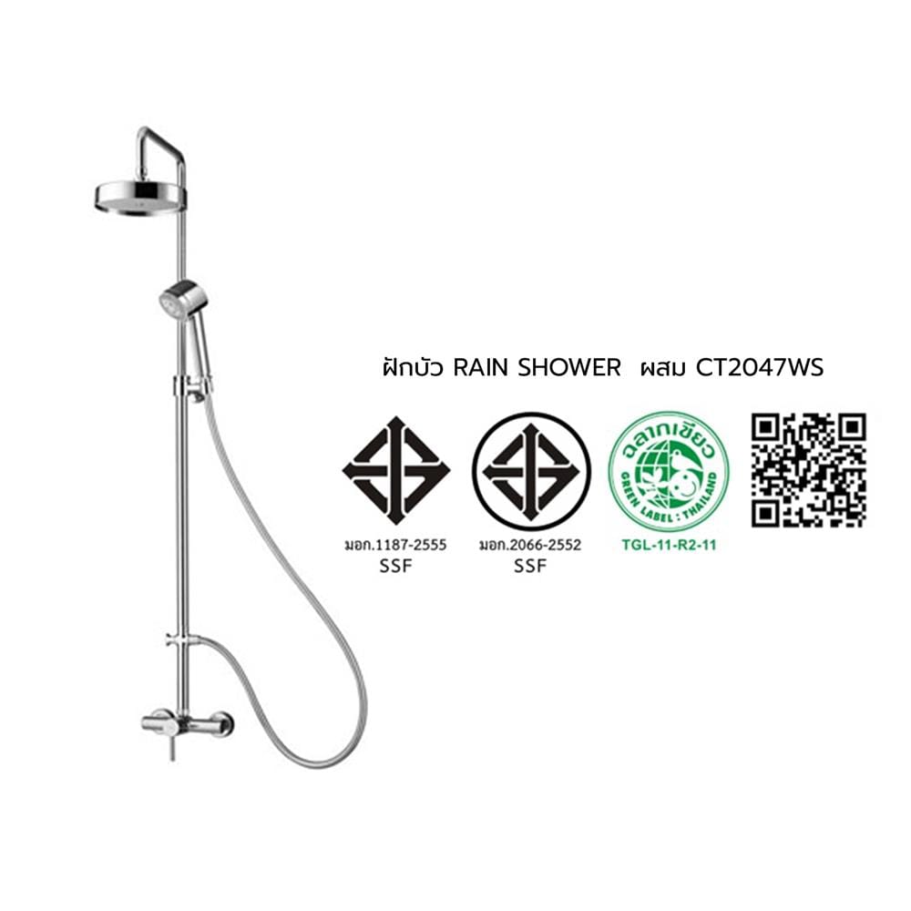 ฝักบัว RAIN SHOWER ผสม COTTO CT2047WS