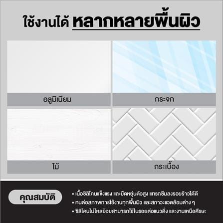 ซิลิโคนชนิดมีกรด 3M 300 มล. สีขาว_4