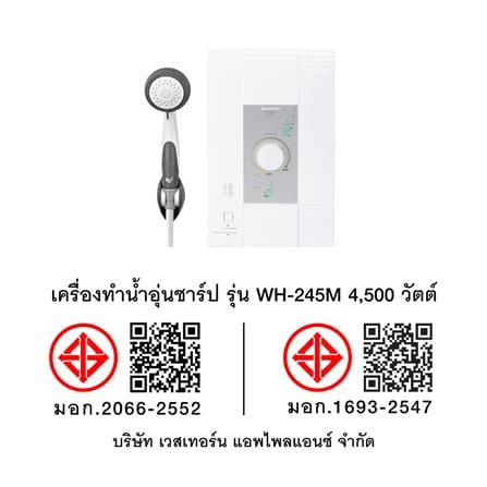 เครื่องทำน้ำอุ่น SHARP WH-245M 4500 วัตต์ สีขาว_11