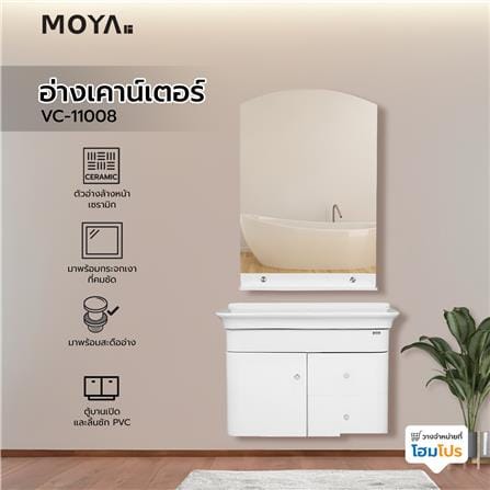 อ่างเคาน์เตอร์ MOYA VC-11008 สีขาว_8